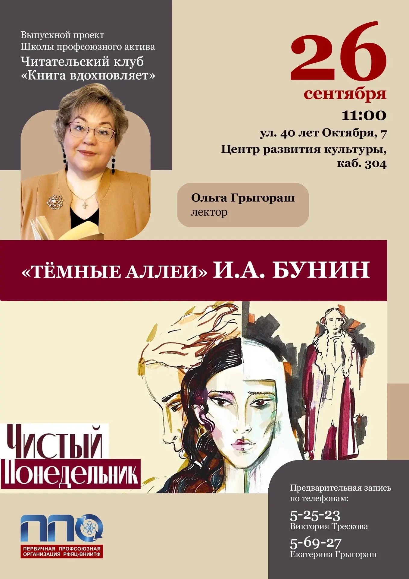 Читательский клуб возвращается после летних каникул 📘