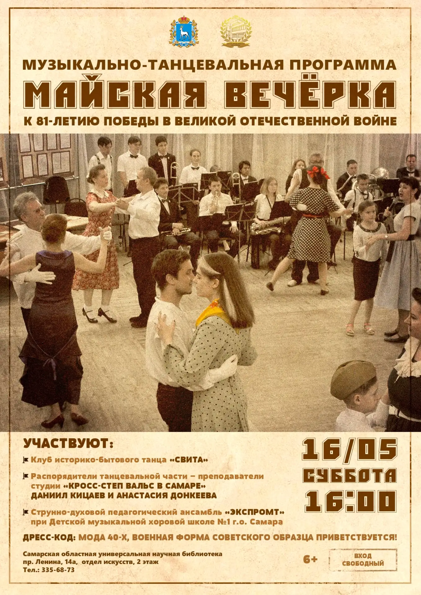 🕯 «Майская вечёрка»: танго, патефон и победный май 1945-го