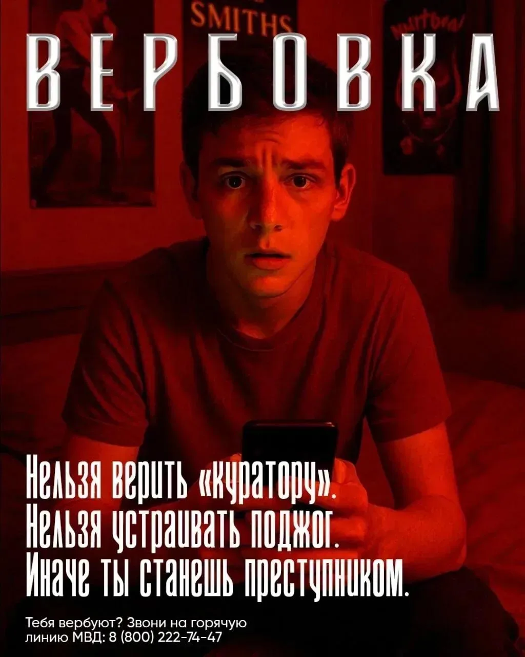 Вербовка: тебе написали «по делу»? Проверь!