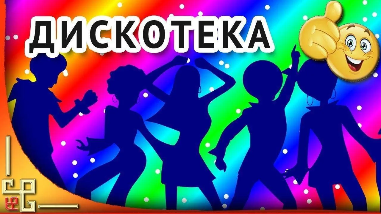 В «Кимовском доме заботы» «Родник души» состоялось мероприятие — дискотека «Танцуй, пок...