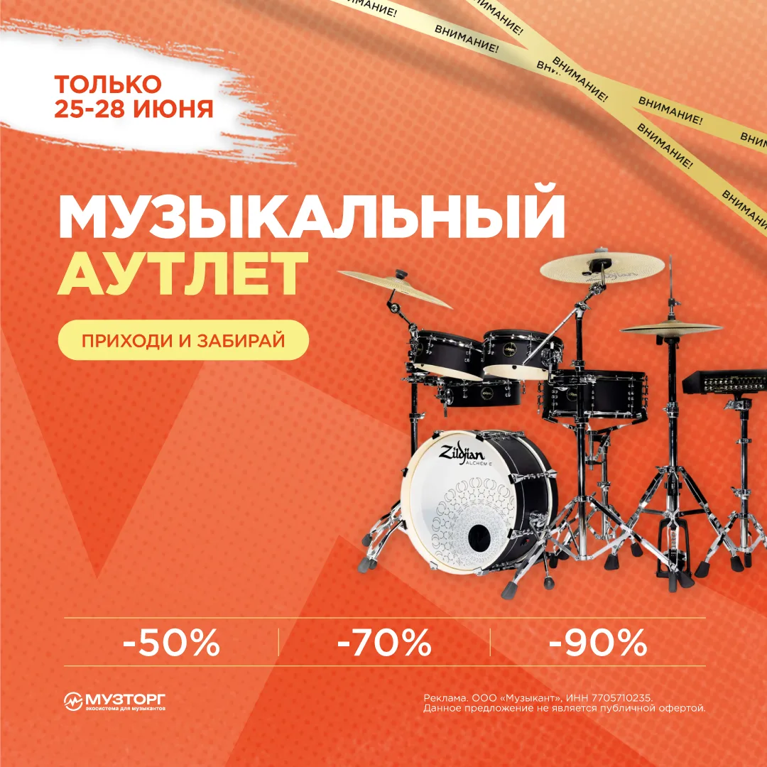 Какие находки ждут тебя на распродаже «Музыкальный аутлет»? 💥

Выставочные образцы, проверенные и и