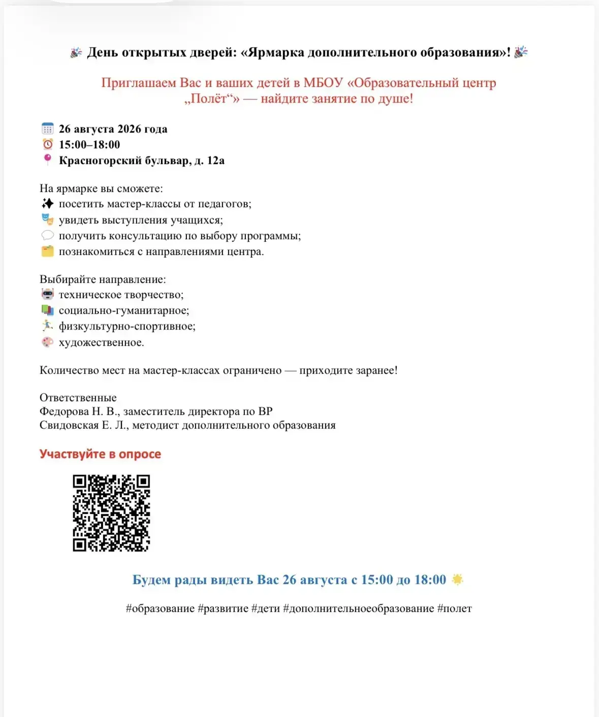 🔔 Обращаем ваше внимание, что в МБОУ «Образовательный центр «Полёт»» состоится ярмарка...