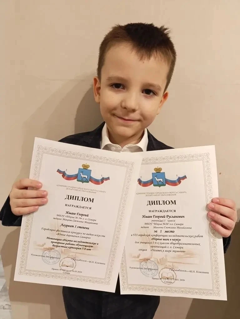 ✨✨✨Поздравляем Имаева Георгия, ученика 1а класса нашей школы - Победителя VII Городской конференции 