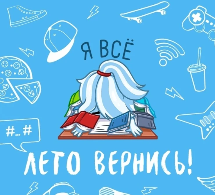 Первая учебная неделя позади — поделитесь впечатлениями😉?