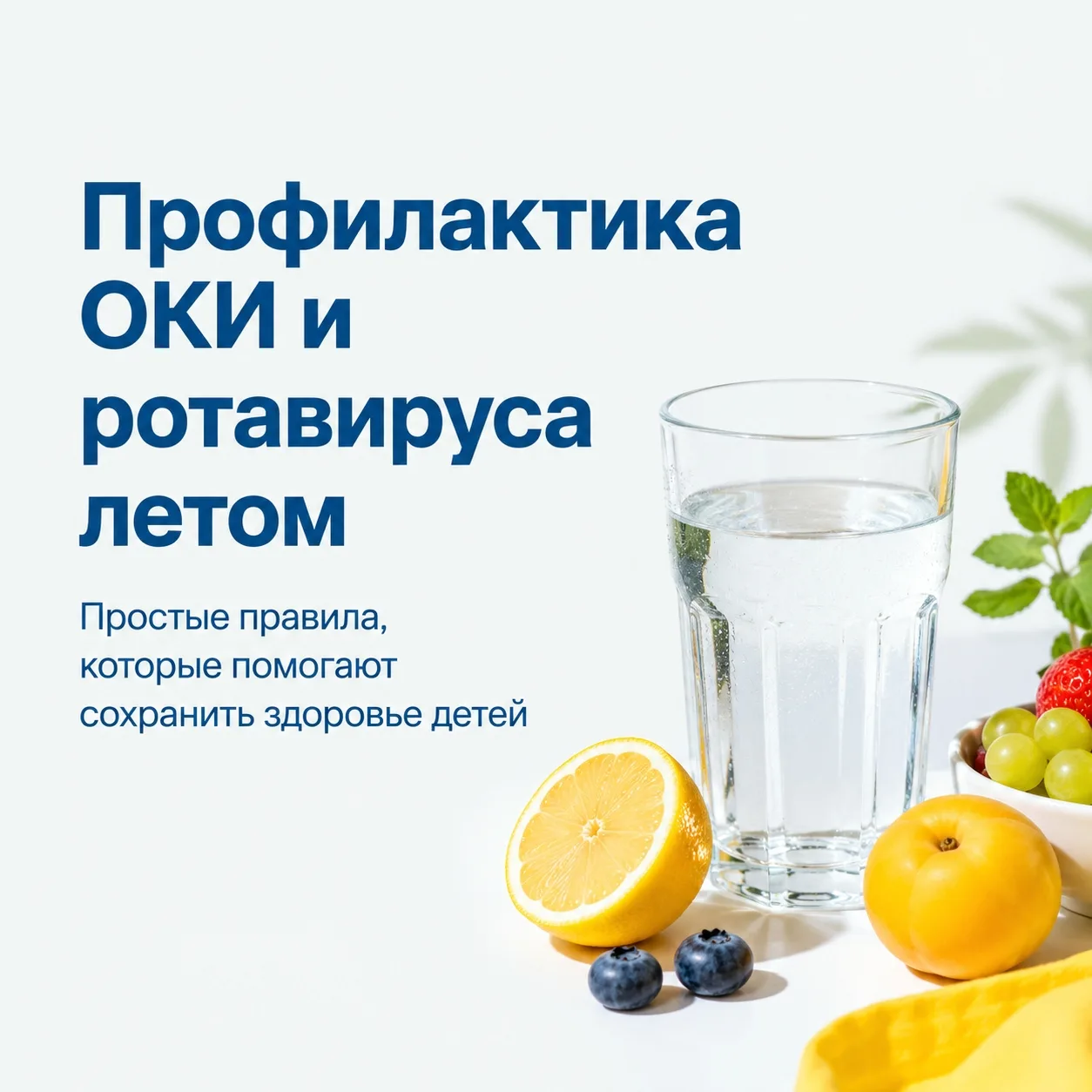 Лето = солнце + радость + … осторожность! ⚠️