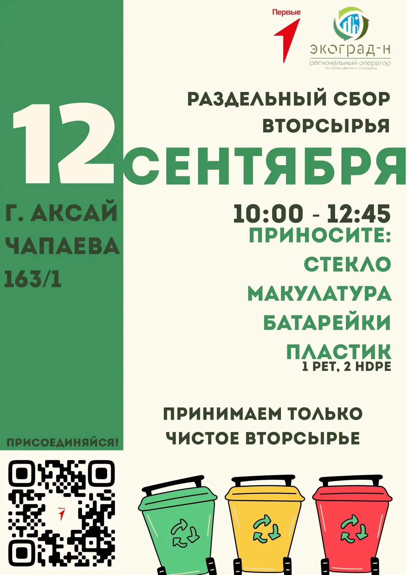 Чистый город начинается с нас♻️