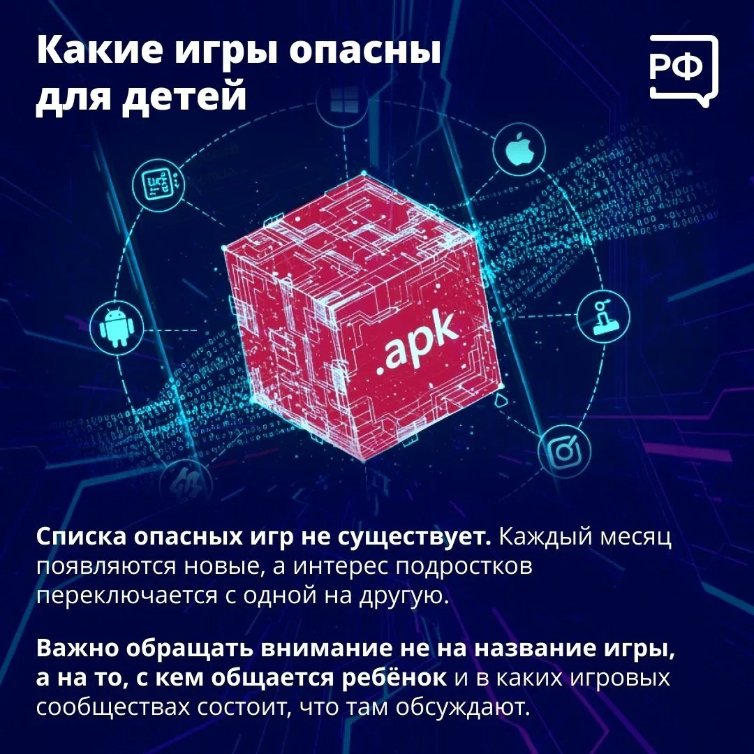 КАКИЕ ИГРЫ ОПАСНЫ ДЛЯ ДЕТЕЙ
