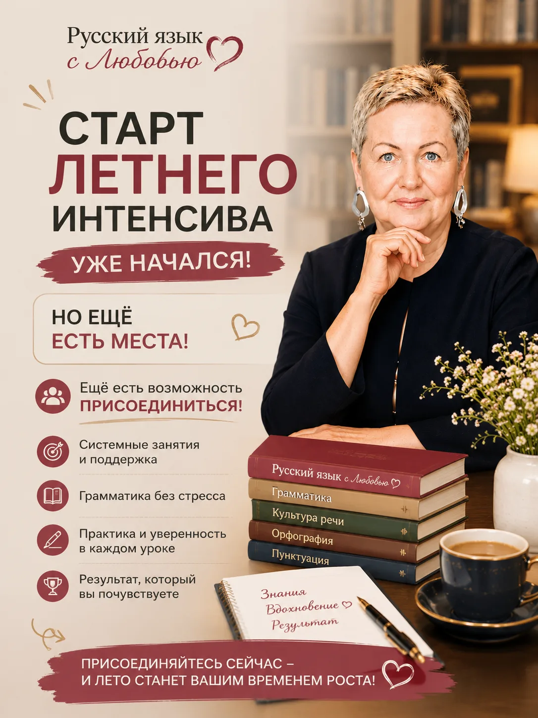 Летний интенсив по русскому языку уже стартовал 🌿Но хорошая новость — к нам ещё можно присоединитьс