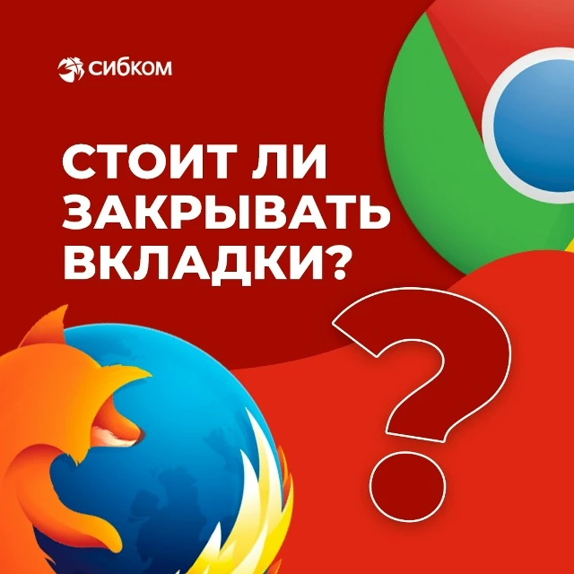 Вы тоже из тех, у кого открыто 37 вкладок «на потом»? 🤓Абонентам «Сибком» такие привыч...