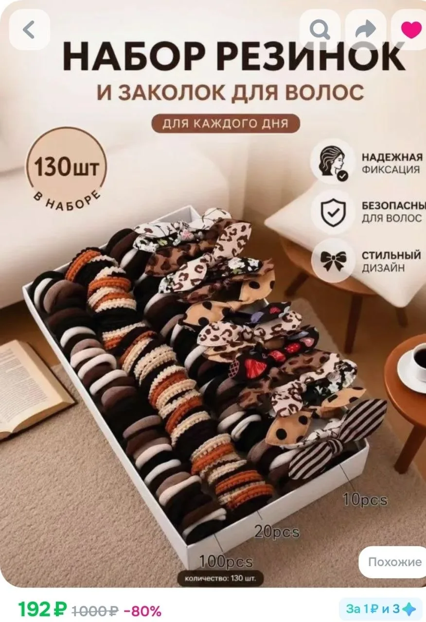 Резинка для волос 130 шт.