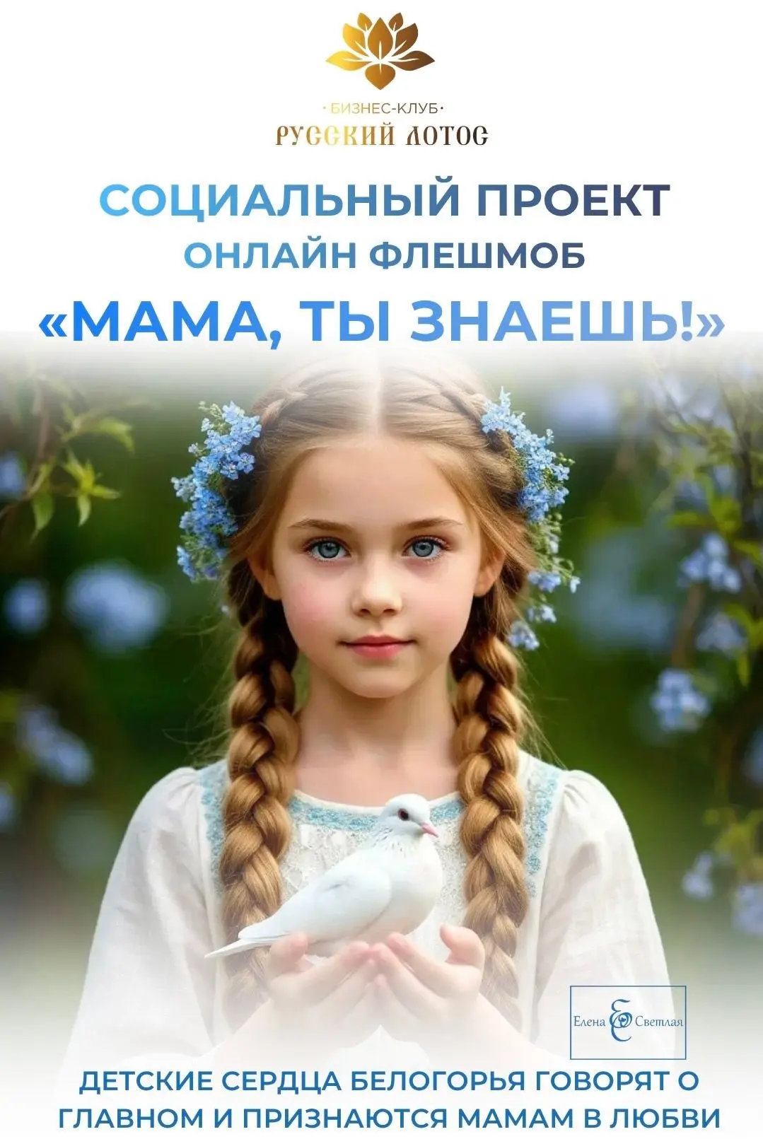 Социальный проект - онлайн-флешмоб