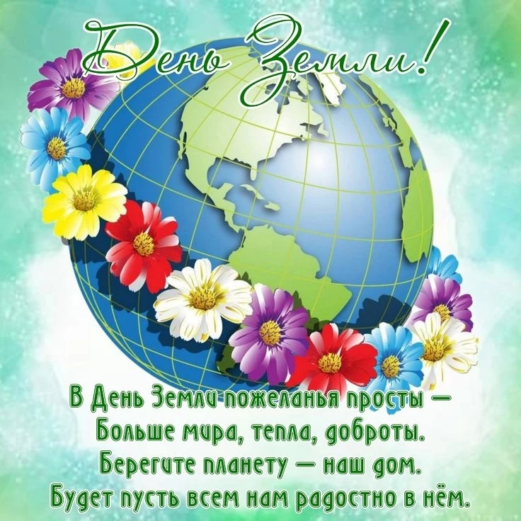 Земля, планета голубая —
Это наш общий с вами дом.
Должны его оберегать мы,
Поддерживать порядок в н