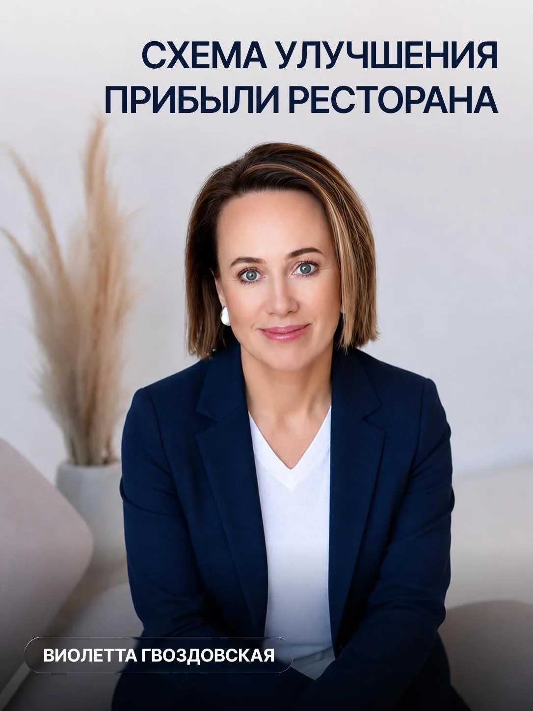Схема улучшения прибыли ресторана