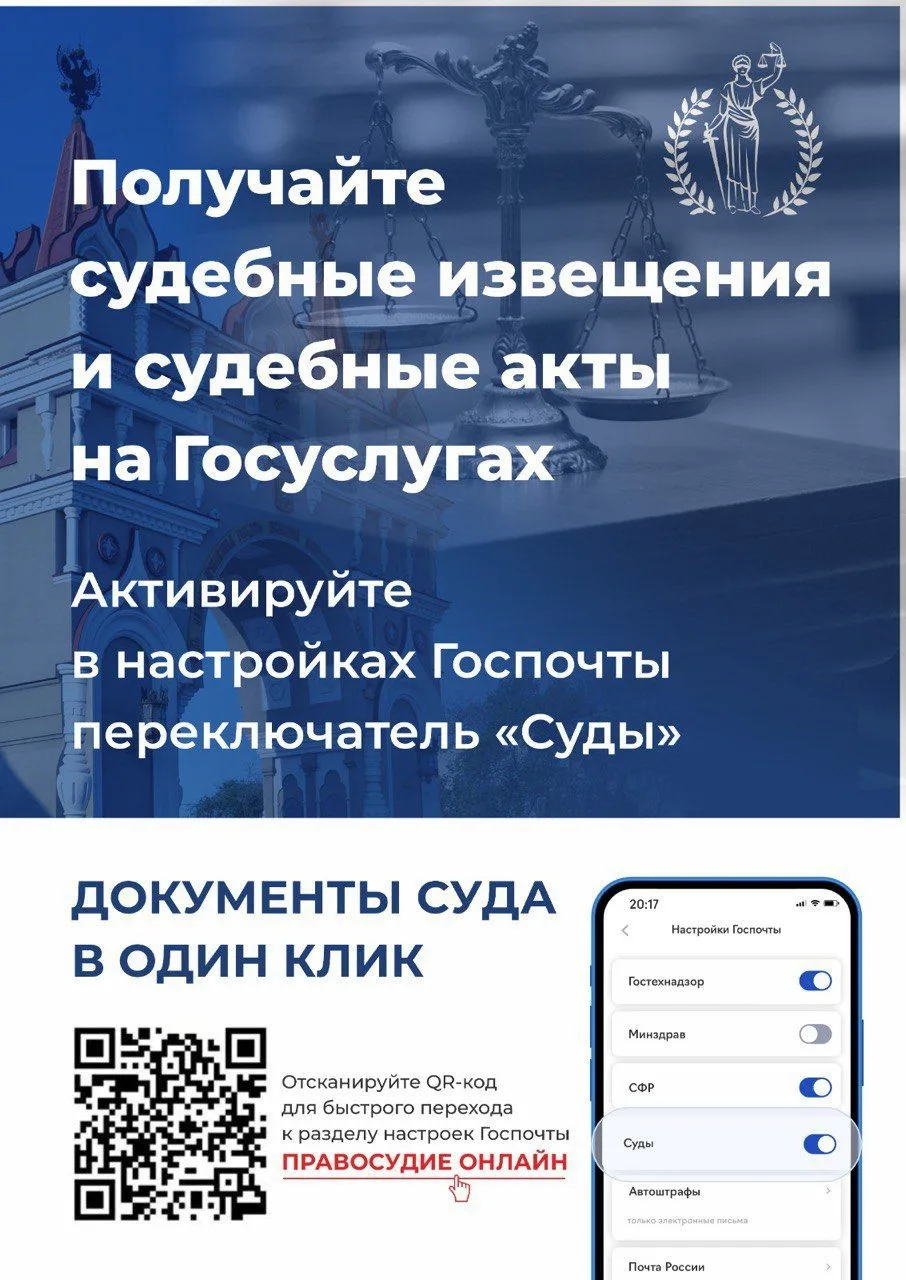 Подключайте ГЭПС для получения судебных уведомлений!ГЭПС - это государственная электрон...