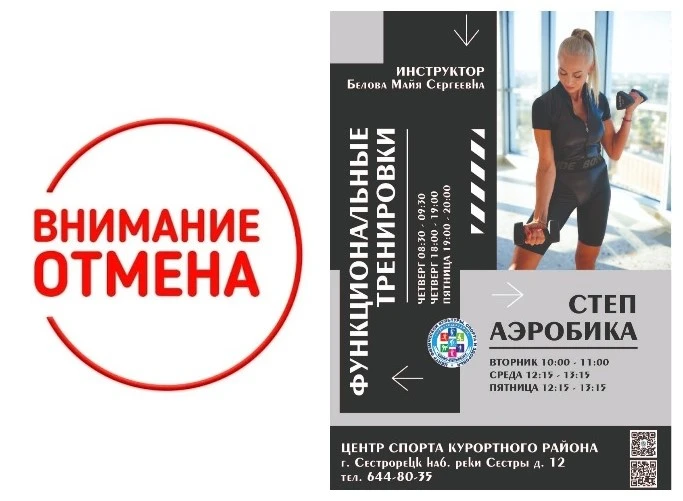 Вниманию занимающихся в физкультурно-оздоровительных группах Центра спорта Курортного р...
