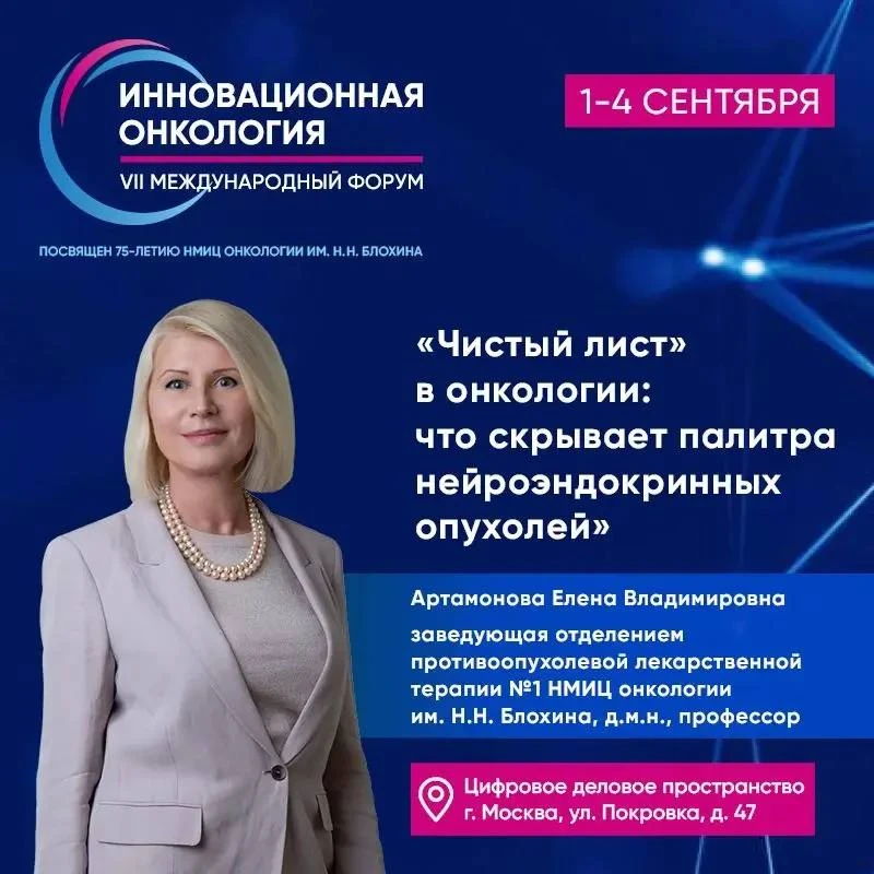 Нейроэндокринные опухоли: не серые схемы, а цветовая гамма.