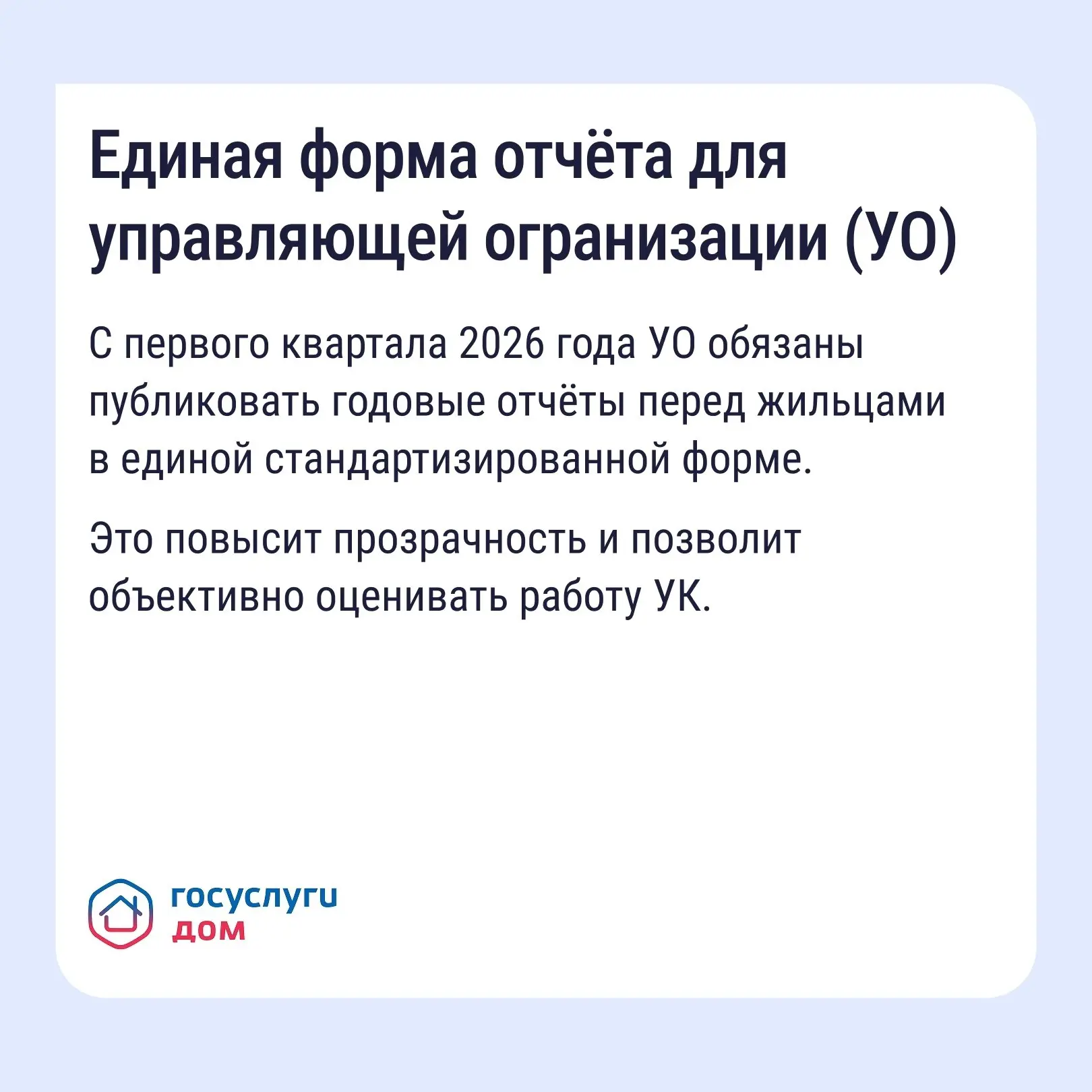 Важно знать — ключевые изменения в сфере ЖКХ в 2026 году  В этом году нас ждут несколько изменений в