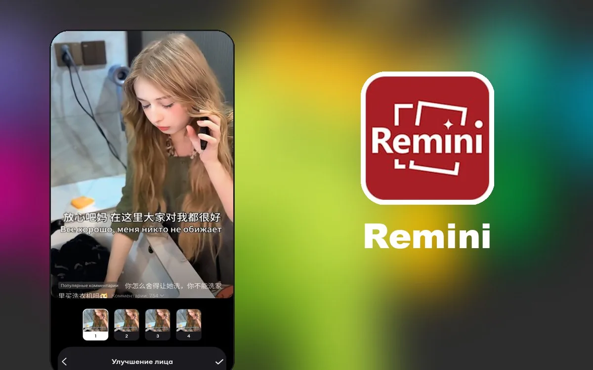 Remini — уникальное в своем роде приложение для андроид, которое благодаря специальному...