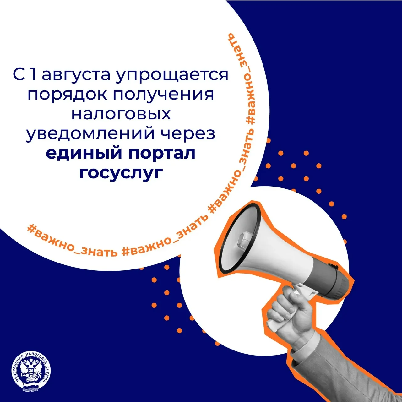 Рассказываем о порядке получения налоговых уведомлений ([контакт скрыт]) 
 С 1 августа вступают в си
