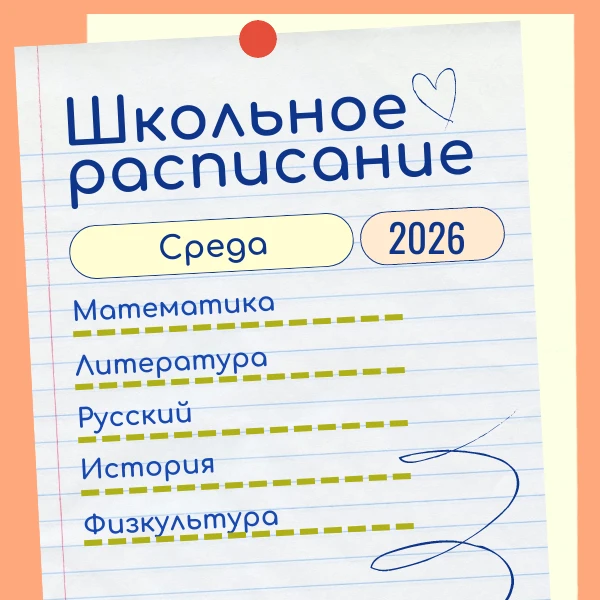 УВАЖАЕМЫЕ ПОДПИСЧИКИ! Изменения в расписании на 9 сентября 2026 года!