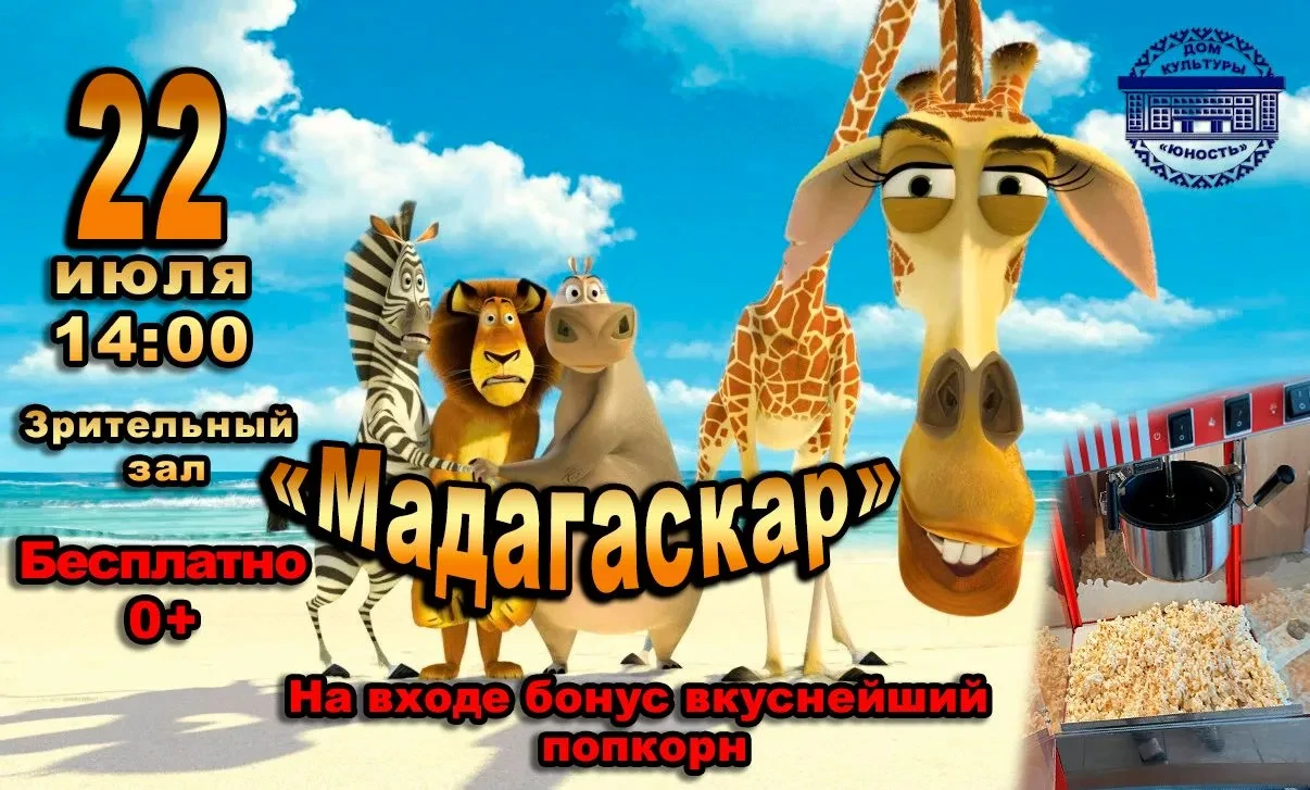 ☀️ Лето — время приключений! Приглашаем на самый солнечный кинопросмотр июля

📅 22 июля в 14:00
🎬 