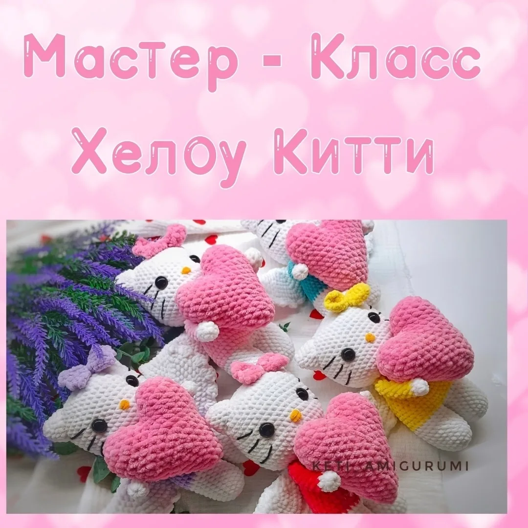 Хелло Китти