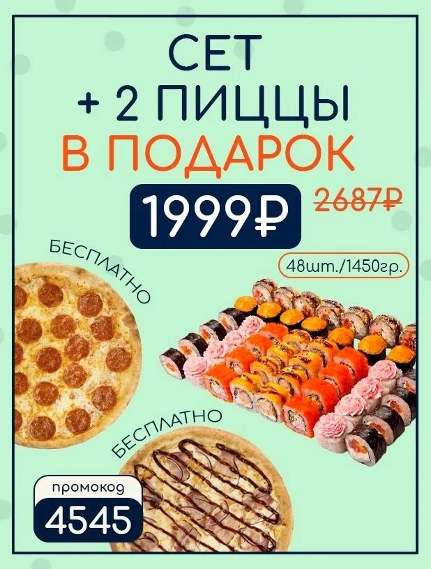 🍕 ТЫКВА ФУД ДАРИТ 2 ПИЦЦЫ