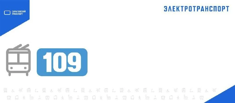Прервано движение троллейбуса №109 , Лесозаводская/ Трудовая по техническим причинам