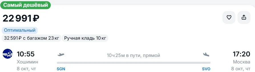 Из 🇻🇳Хошимина в Москву, вылет на этой неделе