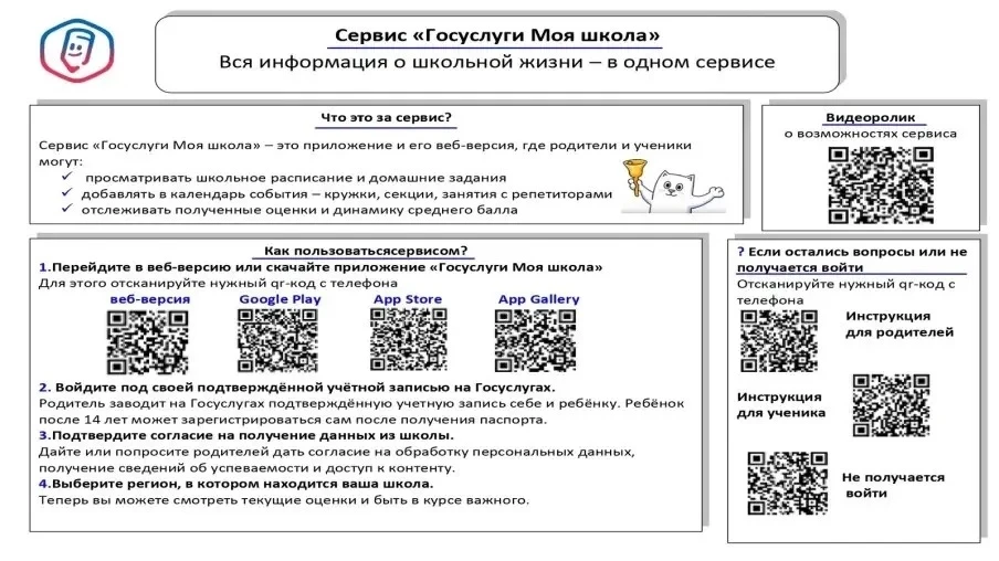Один сервис для всей школьной жизни! 😊