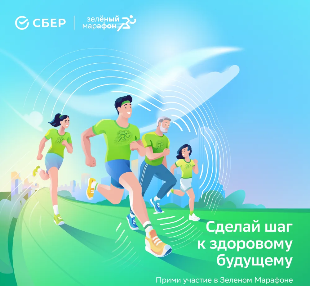 Ивановский ПАО Сбербанк проводит семейный спортивный праздник «Зеленый марафон»