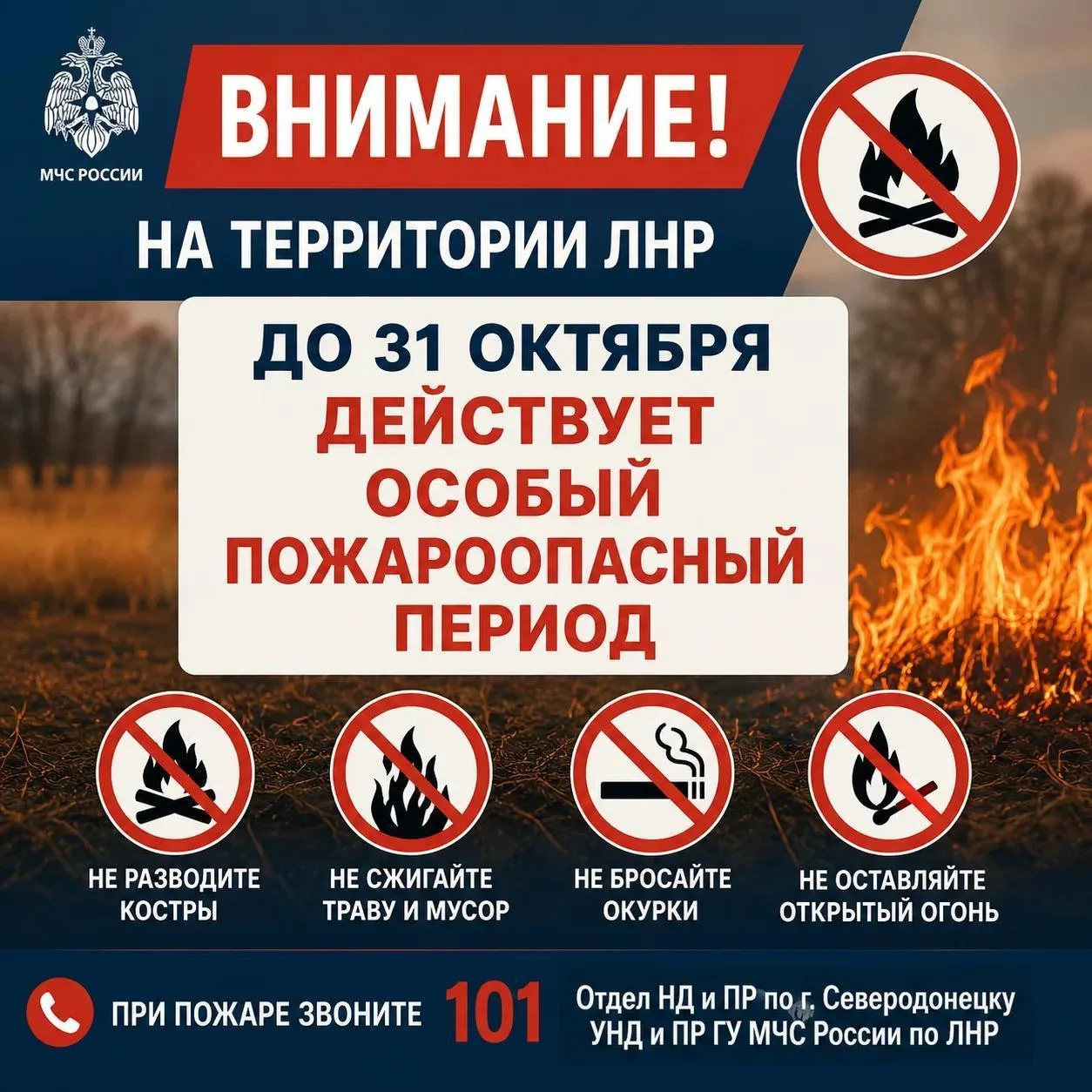 Памятка для населения: Правила поведения в особый пожароопасный период