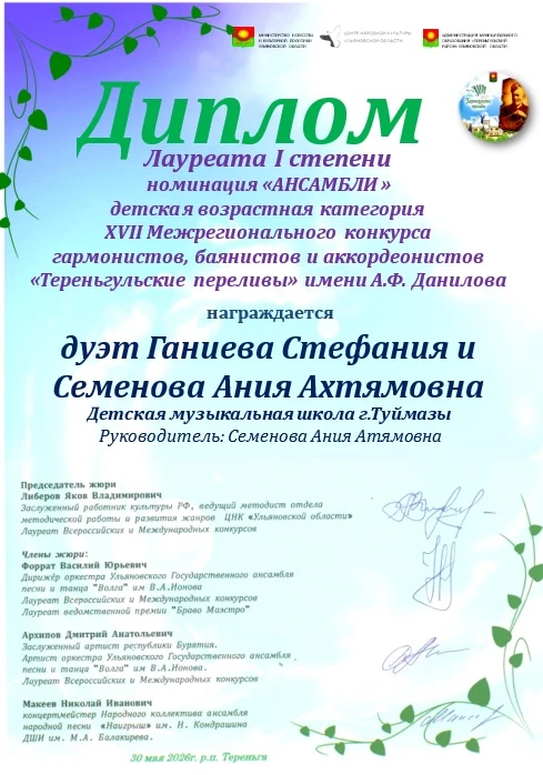Ученица 6а класса Стефания Г. завоевала диплом лауреата I степени в номинации "Соло" и диплом лауреа
