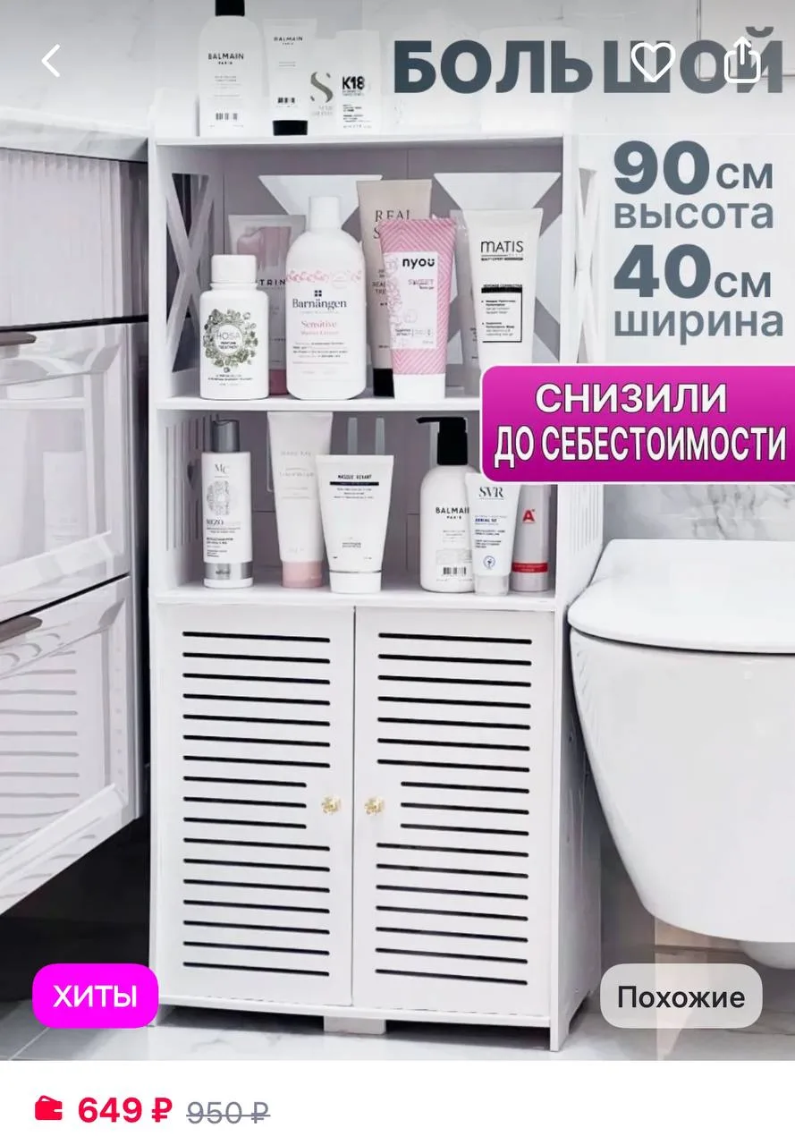 Стеллаж шкаф напольный для ванны