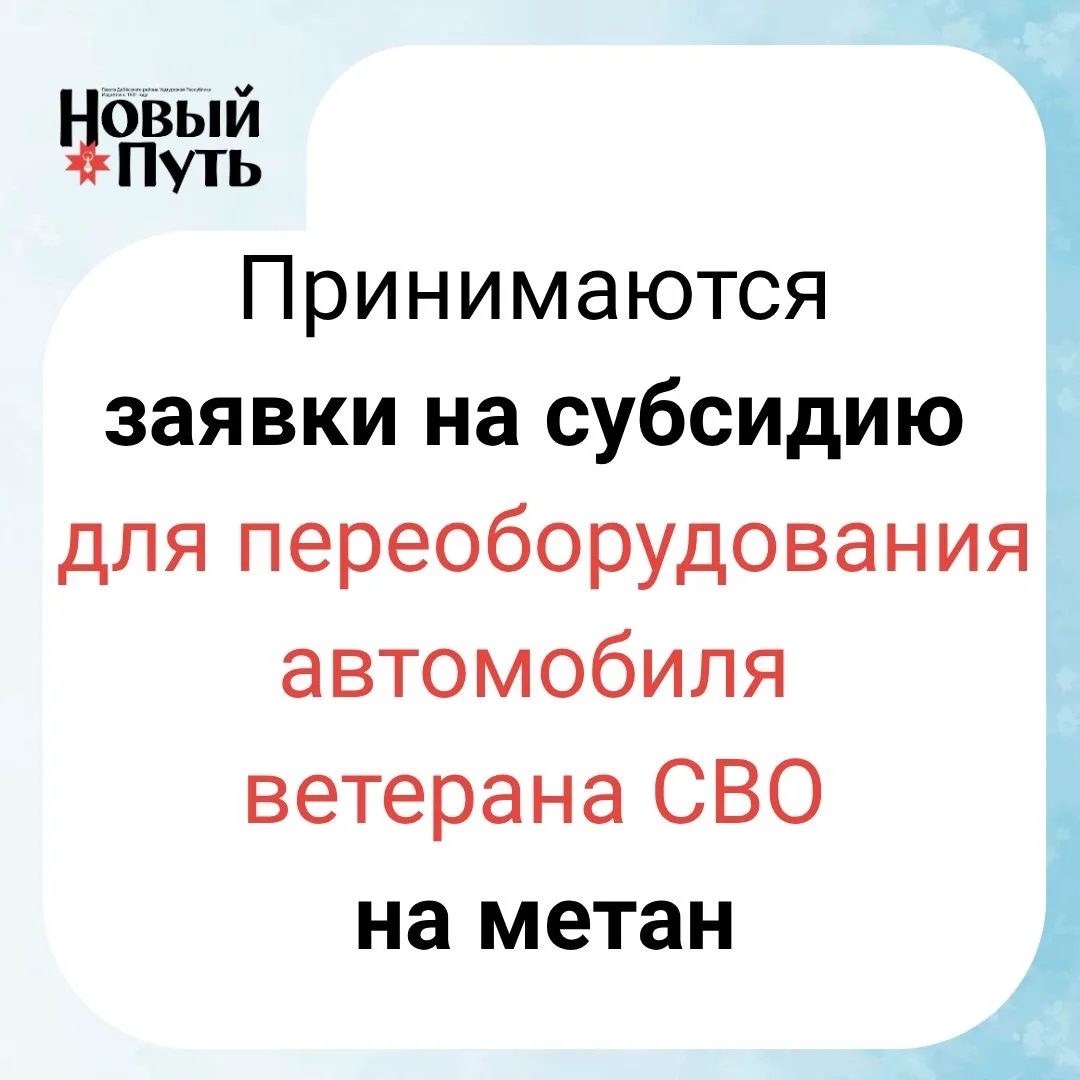С 18 по 31 августа 2026 года принимаются заявки на субсидию для переоборудования автомо...