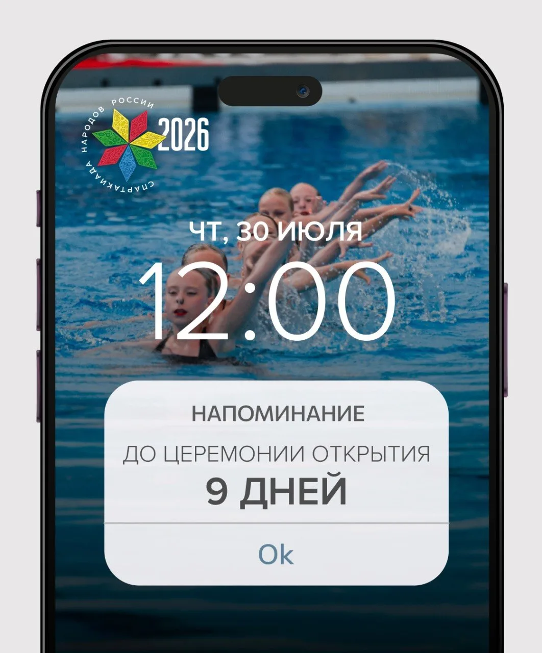 Синхронно движемся к церемонии открытия Спартакиады!

Через 9 дней открываемся 🔥 

#Спартакиада2026