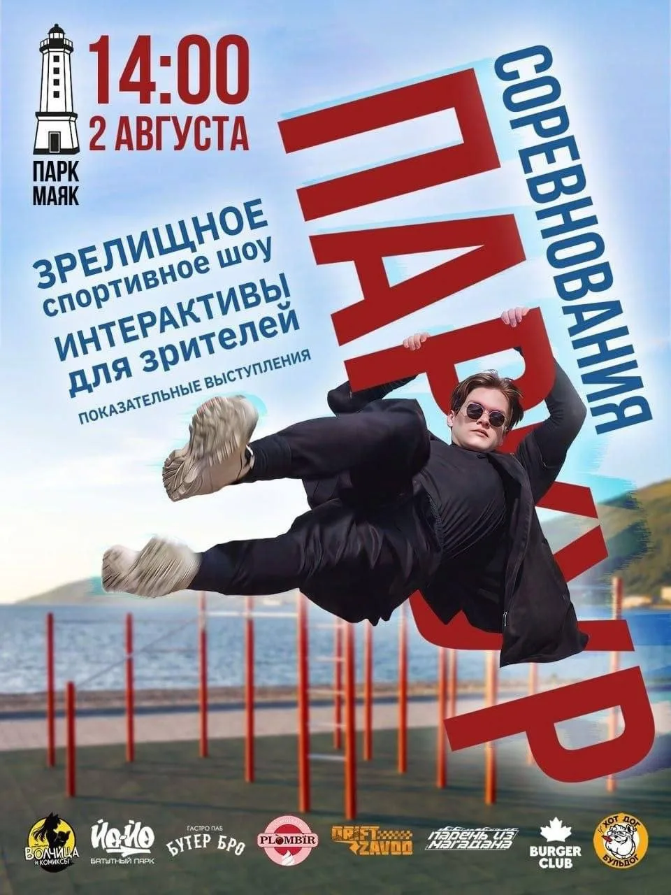 Магаданские «человеки-пауки» выходят на охоту!

В эту пятницу парк «Маяк» превратится в площадку для