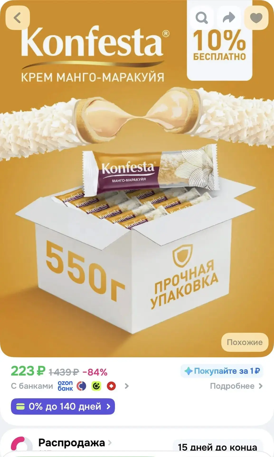 KONFESTA конфеты глазированные с начинкой манго-маракуйя, 550 грамм