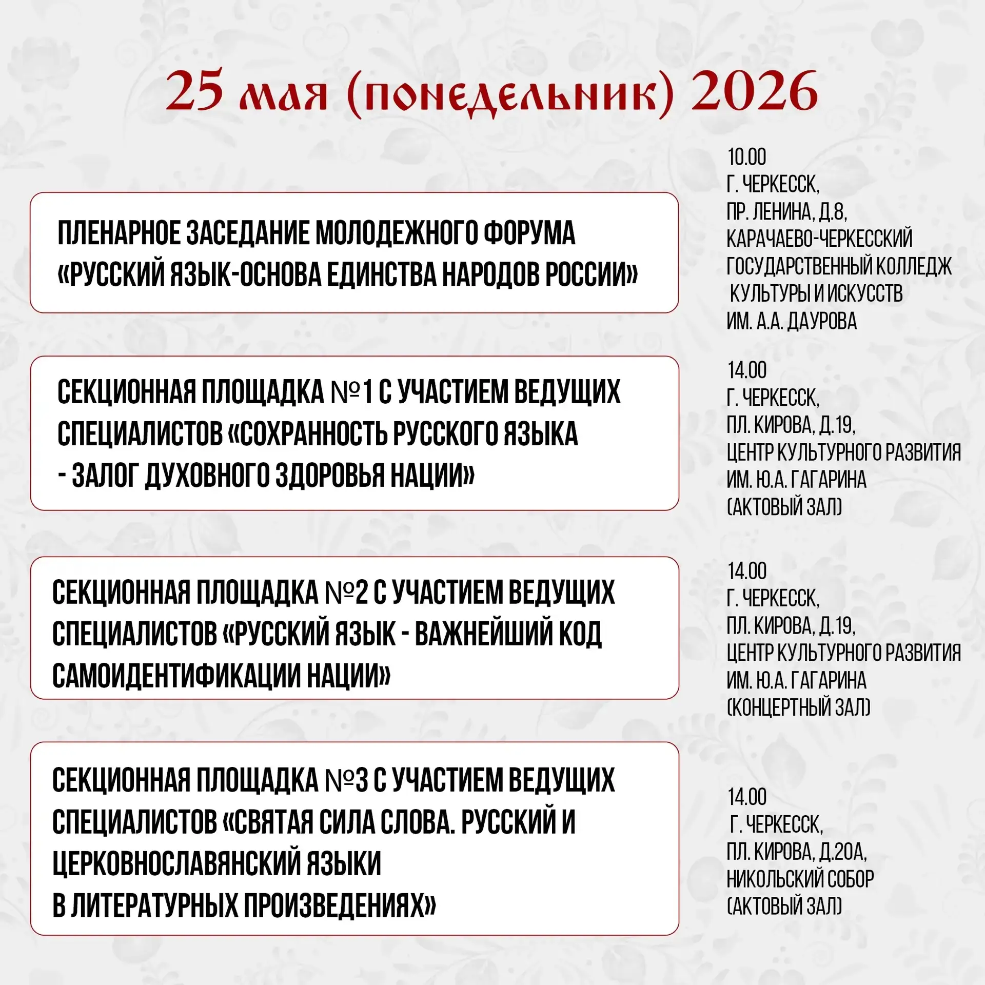 🔹24-25 мая в Черкесске состоится Фестиваль «Русский язык — основа единства народов России».  🔹Он при