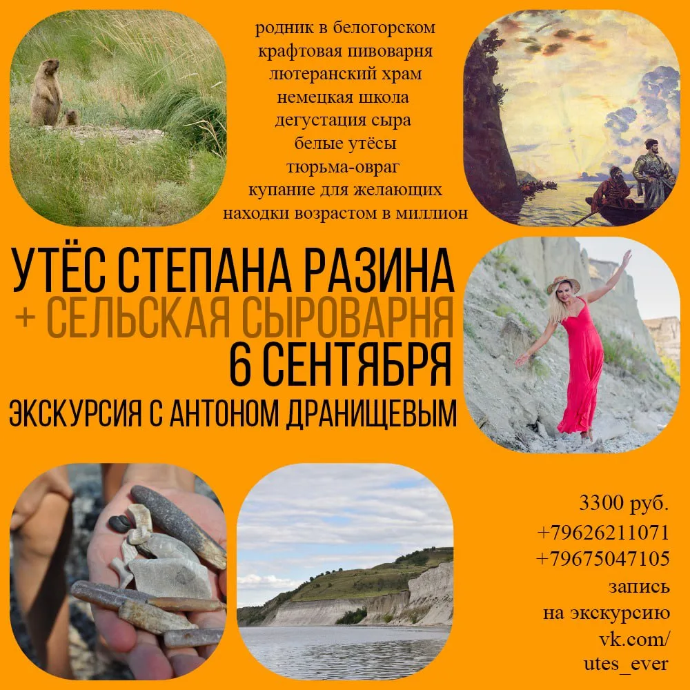 ЕДЕМ НА УТЁС! ВЫ С НАМИ?