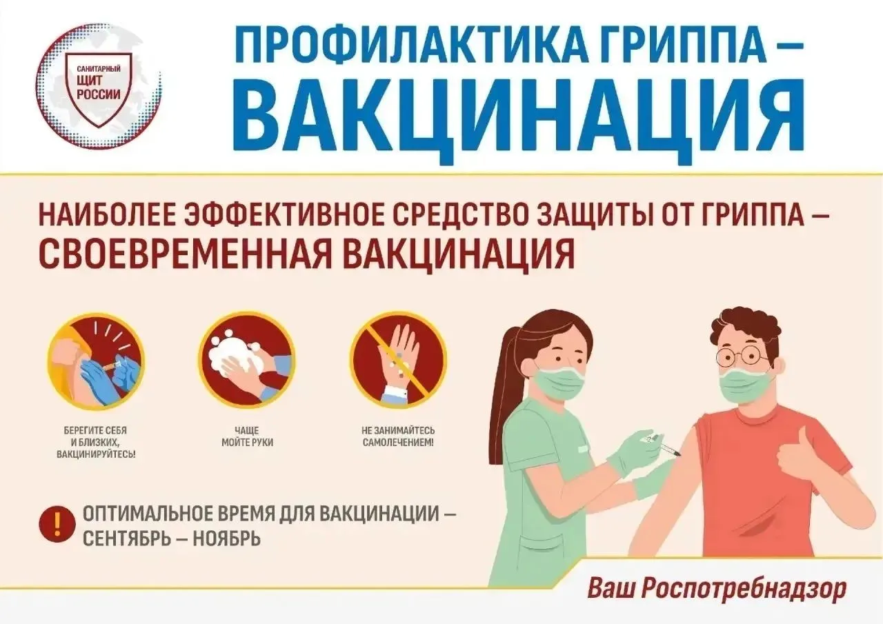 ❗Уважаемые родители! Приближается сезон гриппа и мы продолжаем напоминать вам о важност...