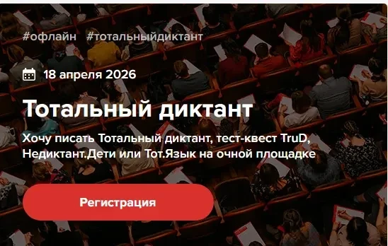https://totaldict.ru/noginsk/