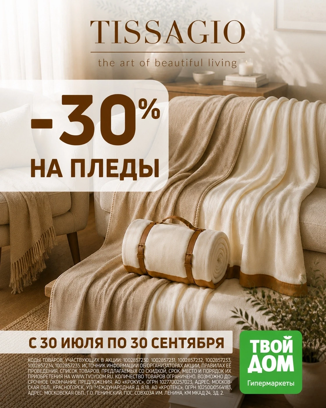 Уют становится ещё доступнее 🤍