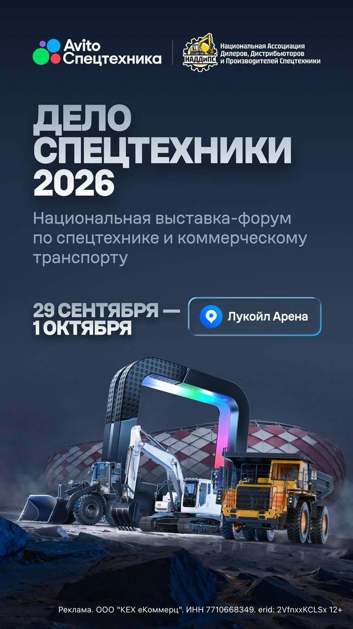 Три дня, чтобы быть в центре событий рынка спецтехники и комтранспорта.
