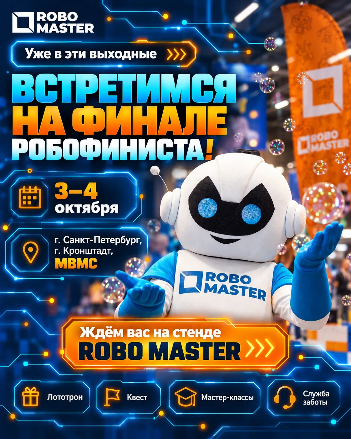 УЖЕ В ЭТИ ВЫХОДНЫЕ ВСТРЕТИМСЯ НА ФИНАЛЕ РОБОФИНИСТА! 🏆