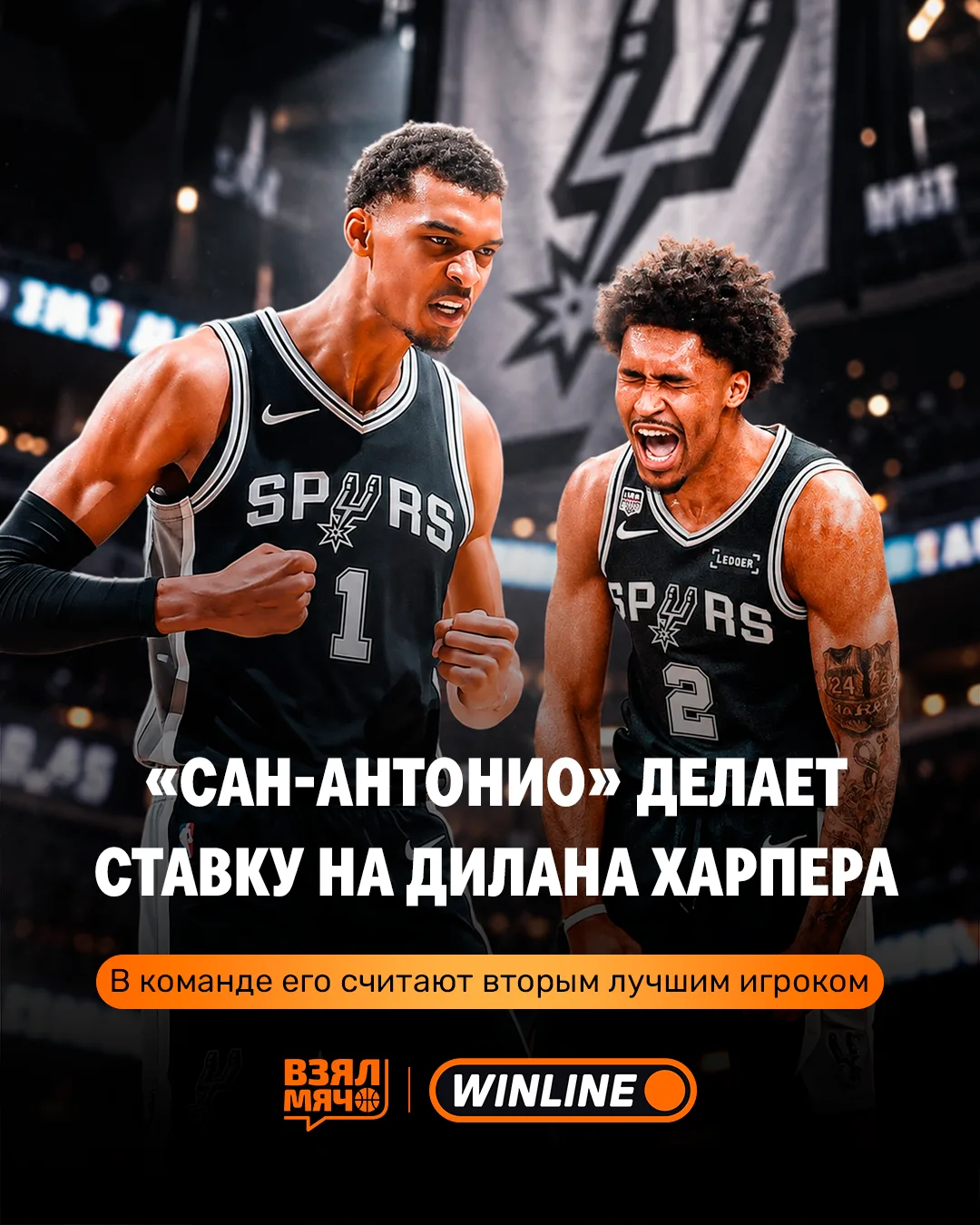 🔥 В «Сан-Антонио» считают Дилана Харпера вторым лучшим игроком команды