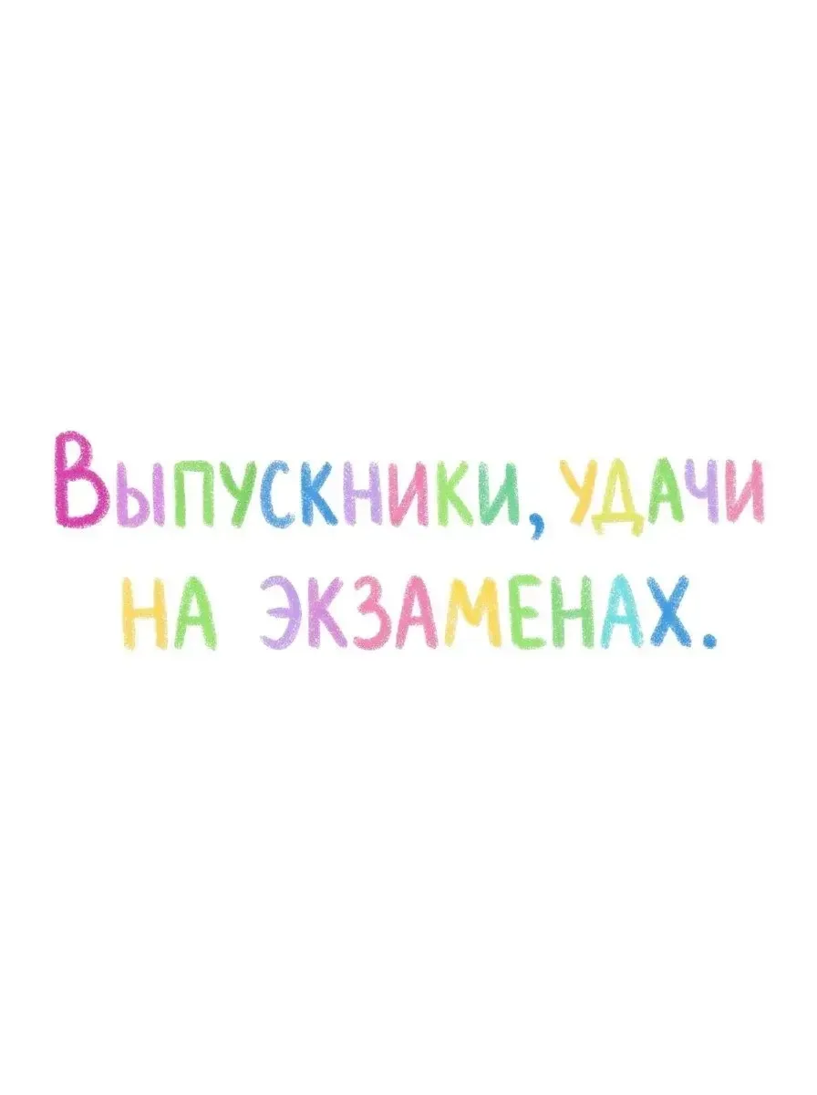 Внимание, выпускники! Уже завтра стартует основной период ЕГЭ и ОГЭ 📢