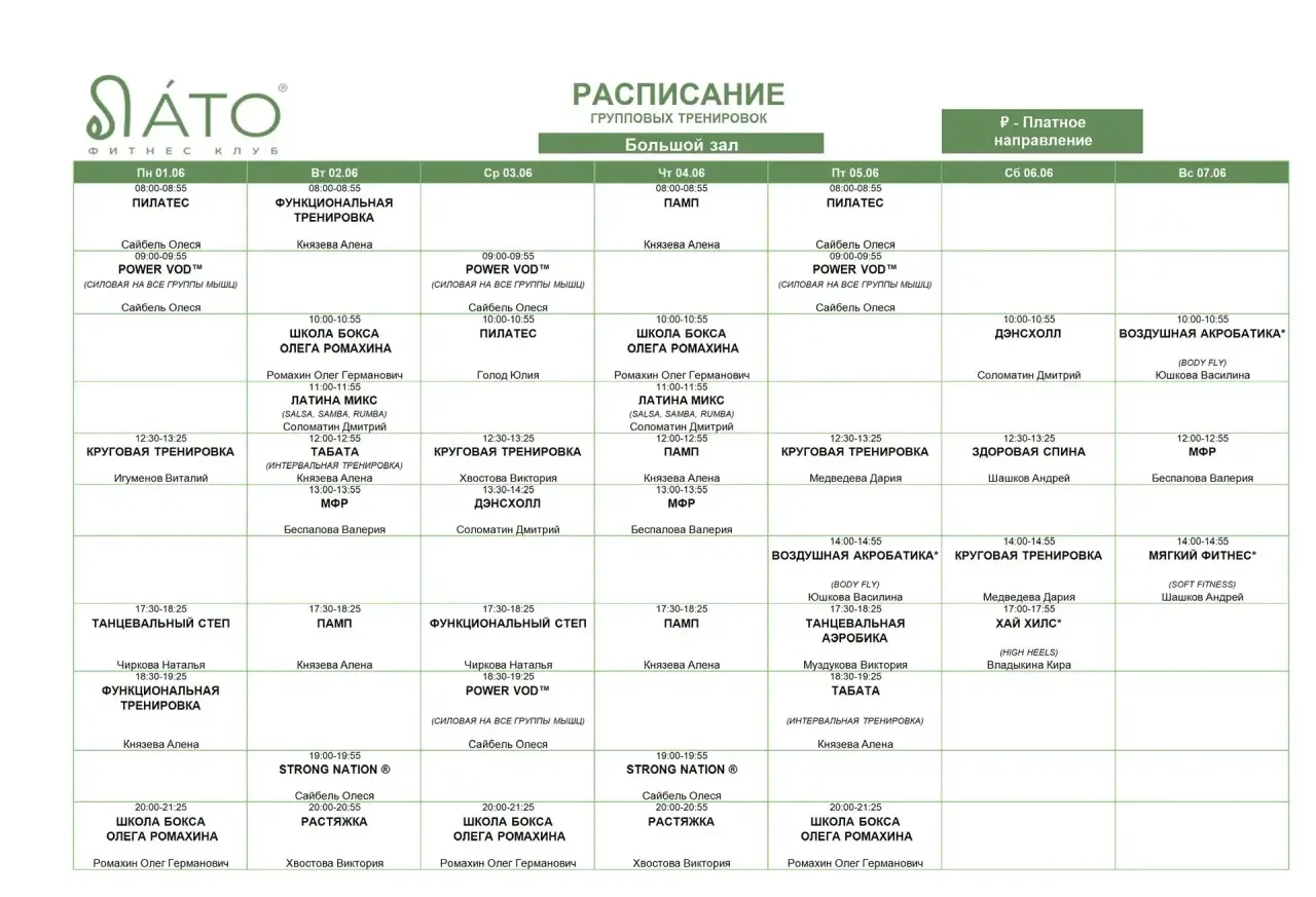 Последний день акции 2+2 в фитнес-клубе «Лато»!

Если планировали начать тренировки или продлить або