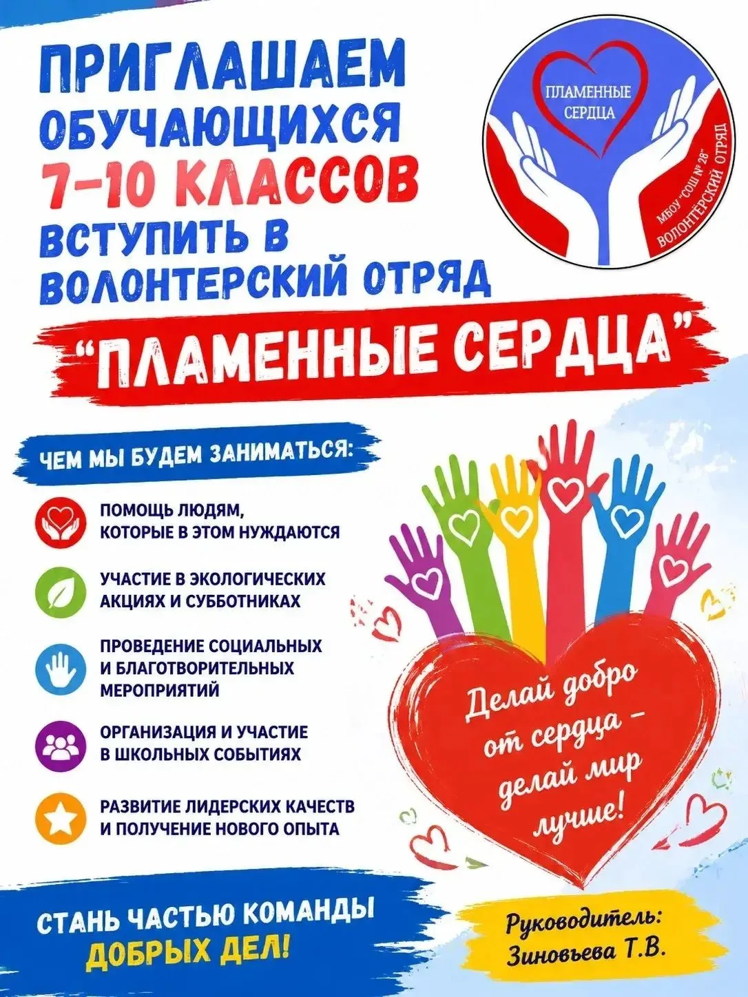 ✨ВОЛОНТЕРСКИЙ КЛУБ «ПЛАМЕННЫЕ СЕРДЦА»✨