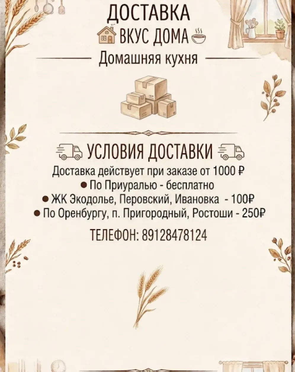 Доставка 🚚